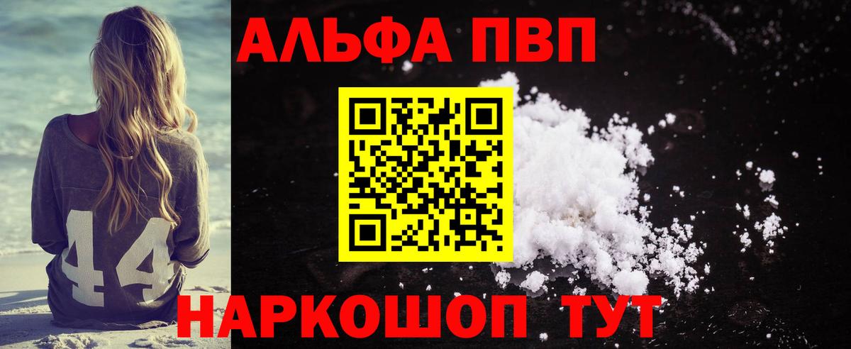 Alpha-PVP мука Кемерово