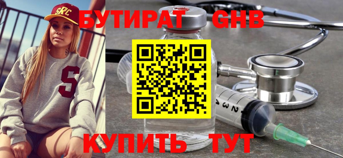 БУТИРАТ жидкий экстази Кемерово