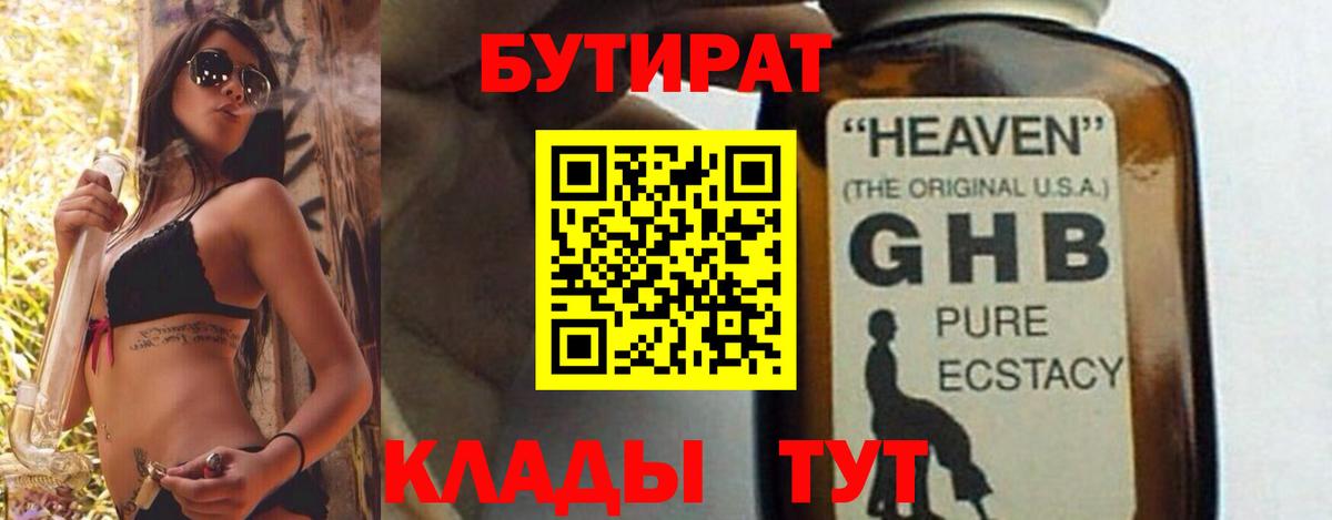 Бутират  Бутират Butirat  Вход с VPN  Кемерово 