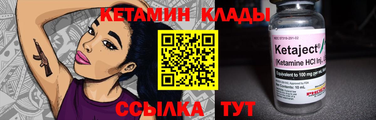 КЕТАМИН ketamine  Вход с VPN  Кемерово 