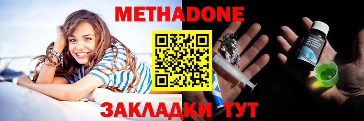 Метадон мёд Кемерово
